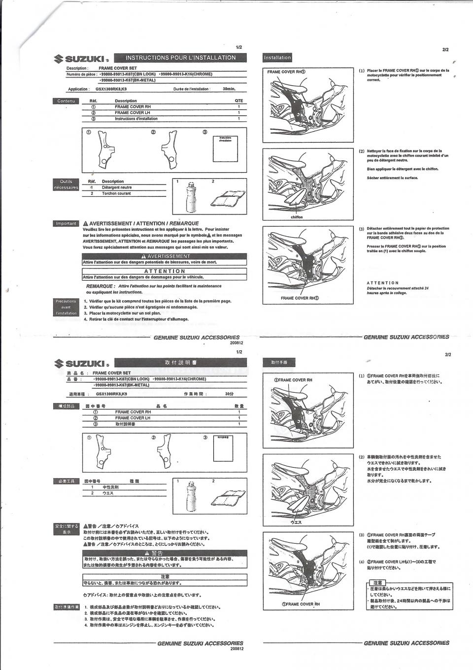 Paire protection cadre moto Suzuki 1300 GSXR-R Hayabusa 9900099013K07 Carbone